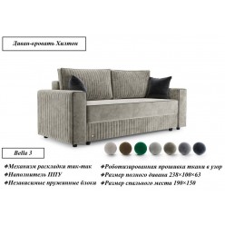 Диван-кровать "Хилтон"